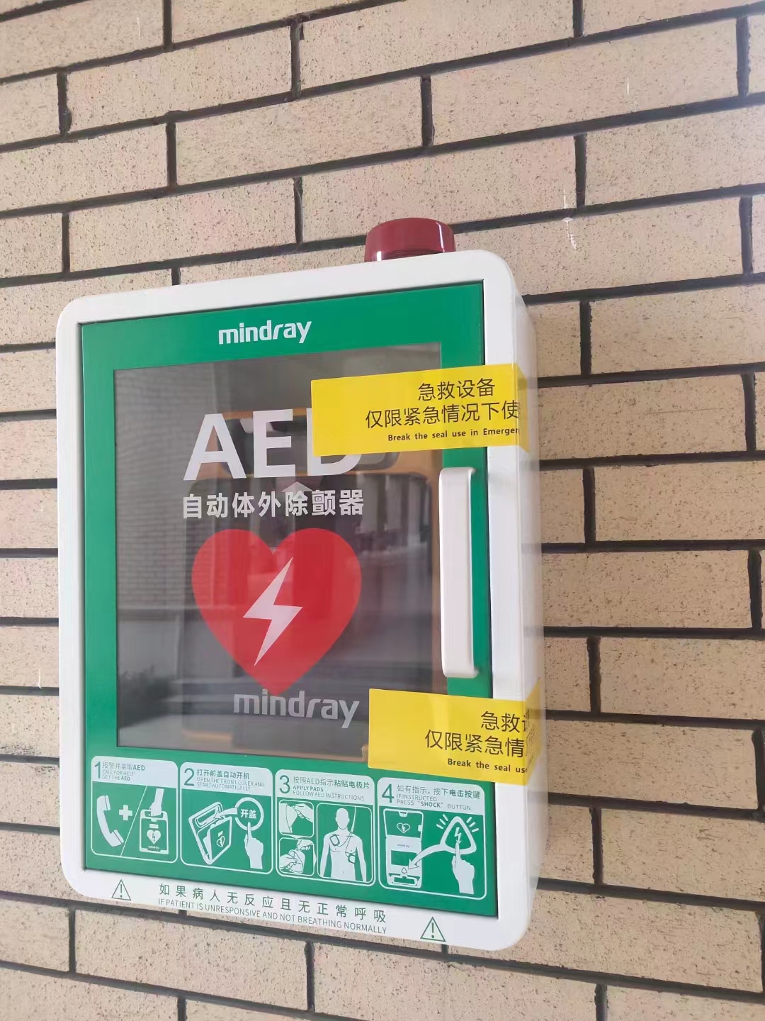 3校园内配置的自动体外除颤器（AED）.jpg