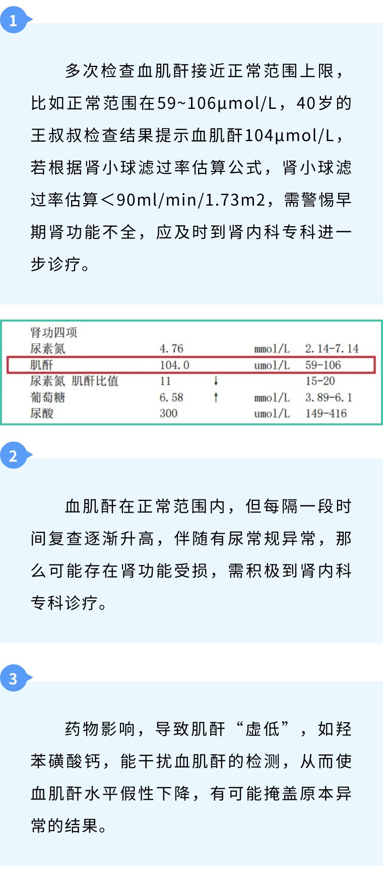 肾病科普系列（二） | 血肌酐：正常也不能大意的肾功能指标