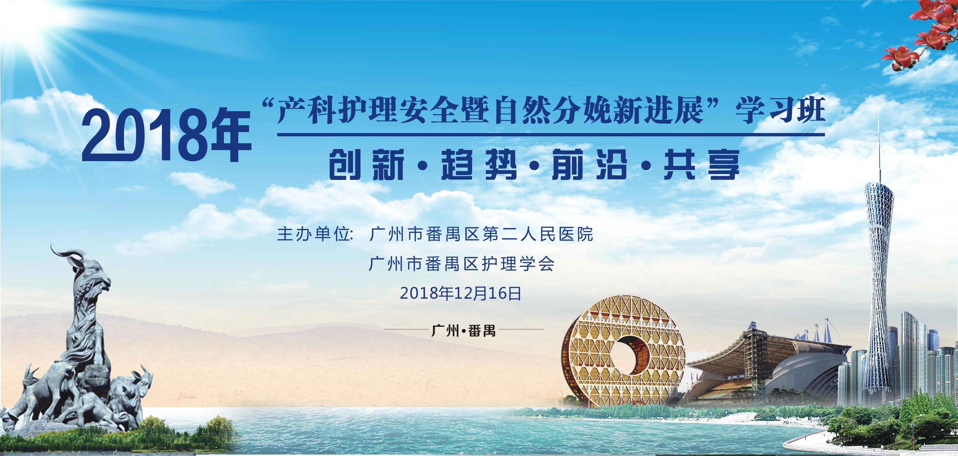 创新 趋势 前沿 共享 —— “产科护理安全暨自然分娩新进展”学习班顺利开幕